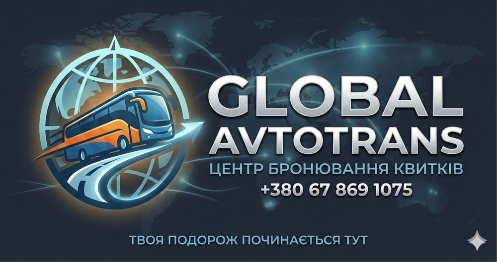 Центр бронювання квитків на міжнародні автобусні маршрути
