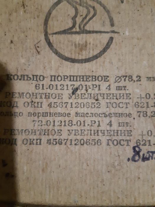 Кольца поршневые для тяж.мотоциклов.