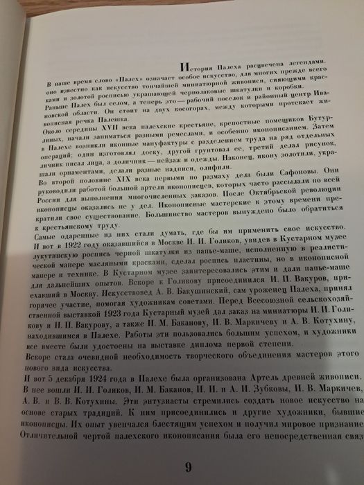 Палех художній альбом старовинний на росіській мові