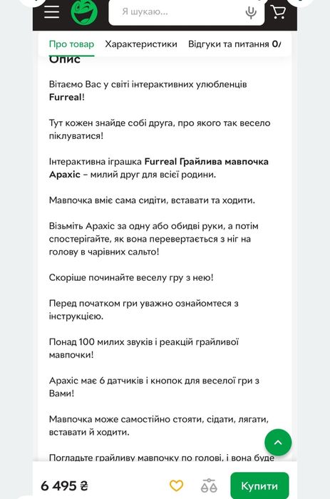 Інтерактивна іграшка мавпа Арахіс
