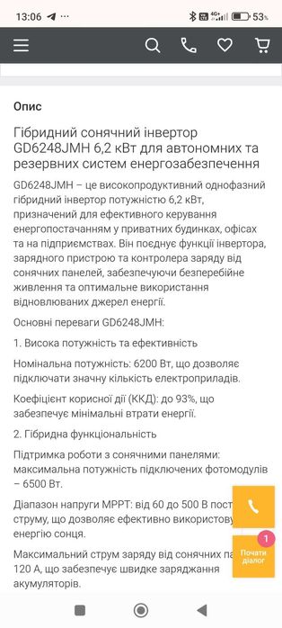 Гибридный инвектор