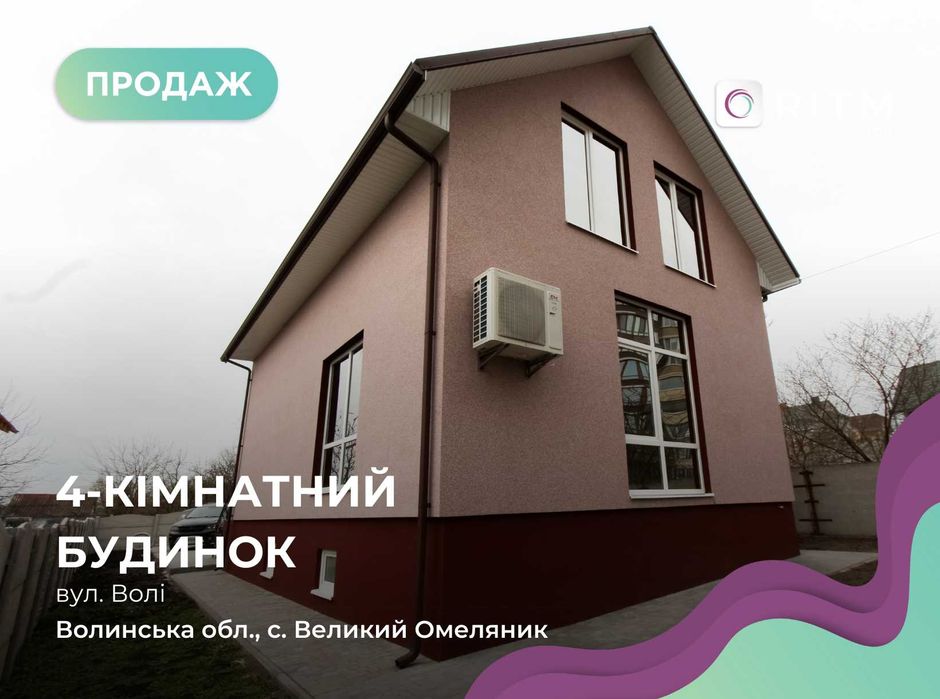 Продаж затишного будинку у Луцьку  біля річки!!!
