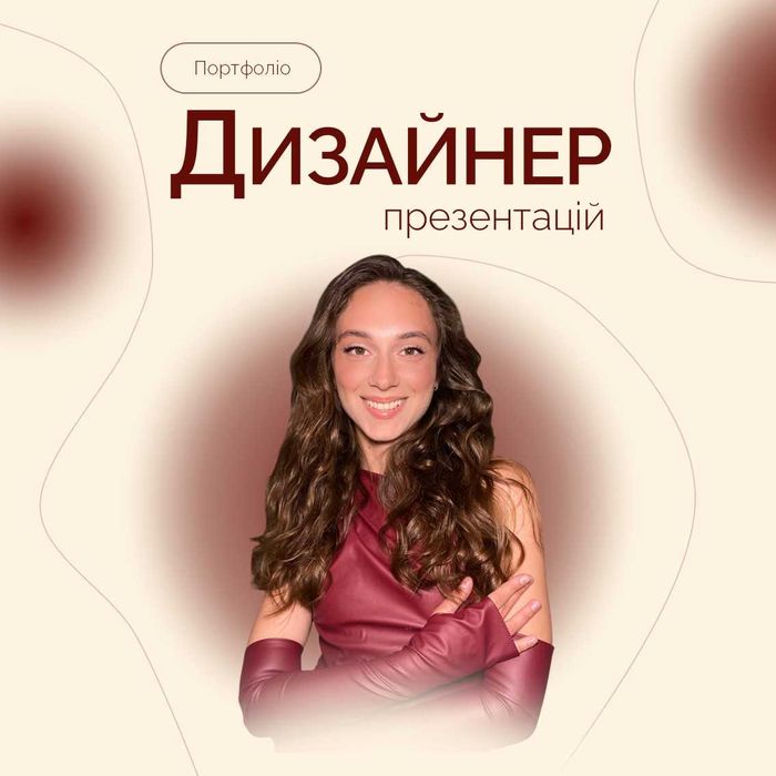 Створення презентацій