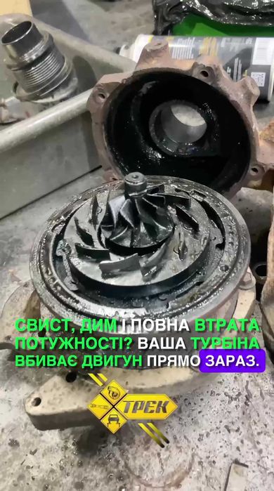 Ремонт турбины, восстановление турбин, ремонт турбокомпресора. ЗСУ поза чергою