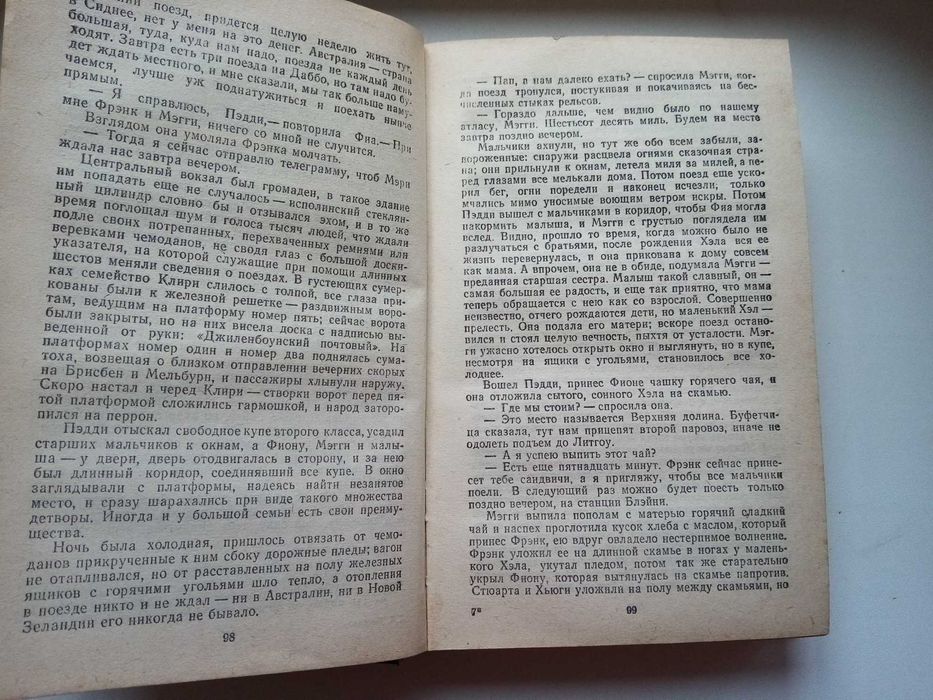"Поющие в терновнике" Колин Маккалоу