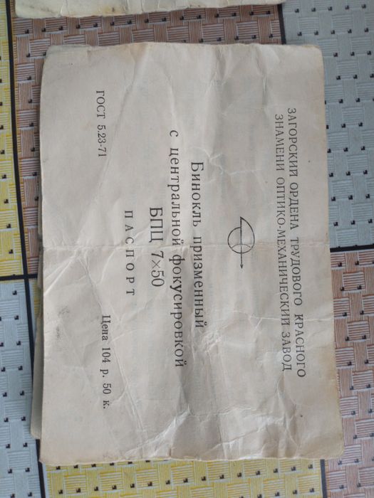 Бінокль БПЦ 7x50