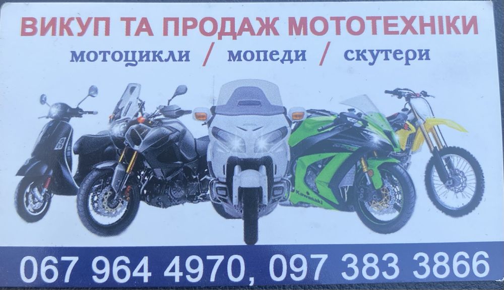 ремонт мото техніки, ремонт мопедів,  скутерів, мопедів, мотоциклів