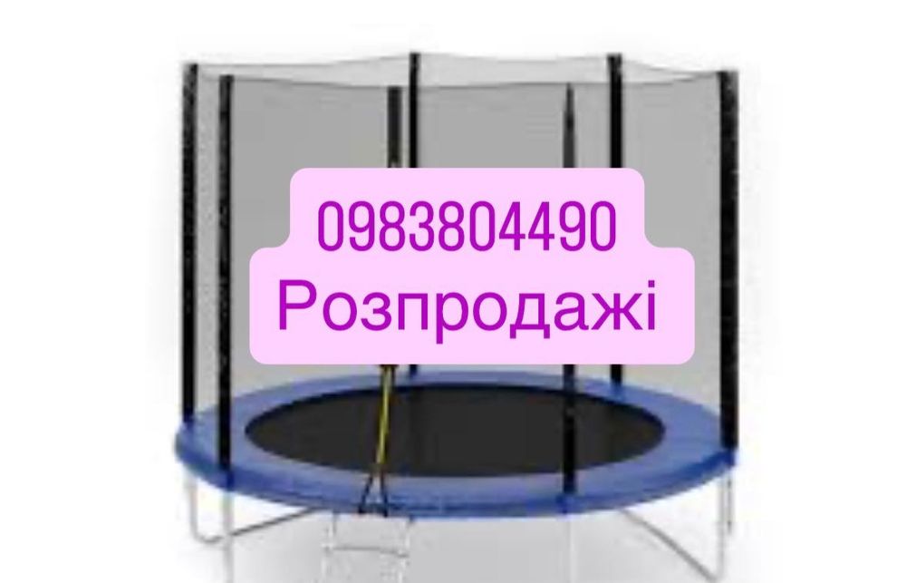 Батут дитячий Від 140 см 183см 252см 312см Вигідна пропозиція