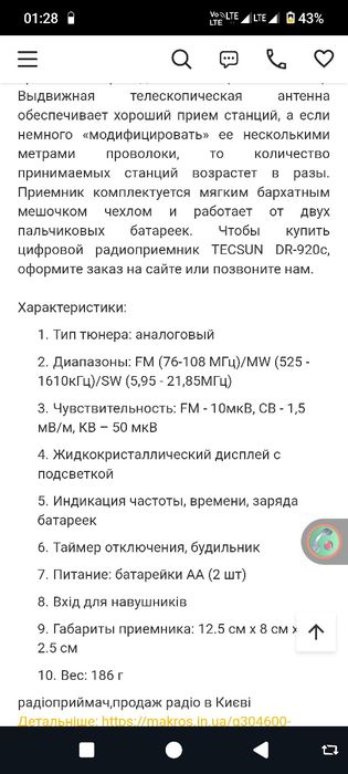 Радиоприемник Tecsun DR-920