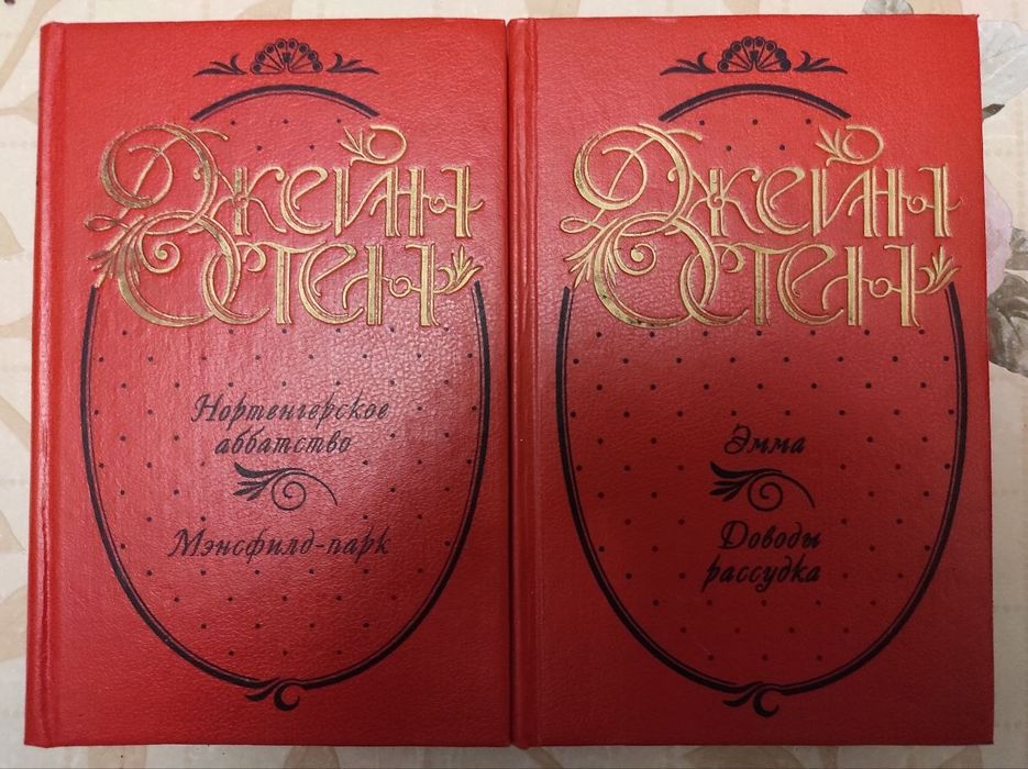 Джейн Остин. Собрание сочинений