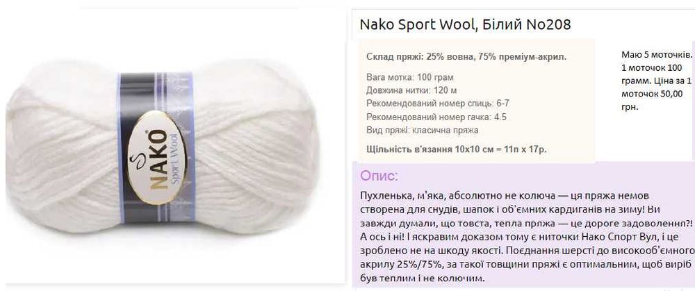 пряжа для вязания