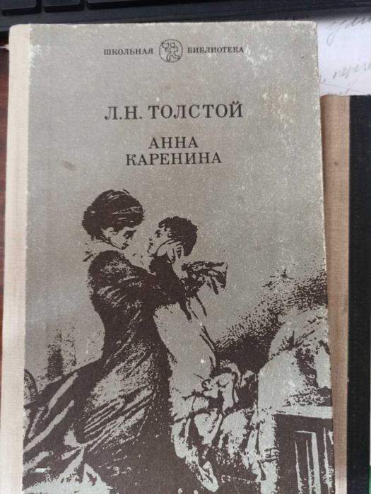 книга А.Каренина