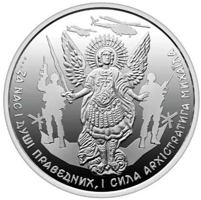 монета Архістратиг Михаїл 2023 та 2024 Срібло 10 грн. Продаж та ОБМiН