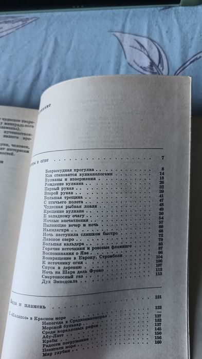 Книга Встречи с дьяволом Гарун Тазиев 1976г