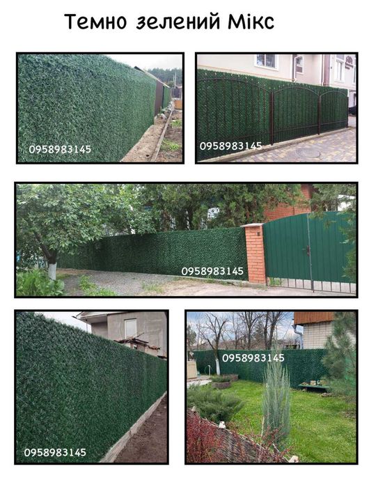 Забор Сітка, Паркан зелений, Огорожа.