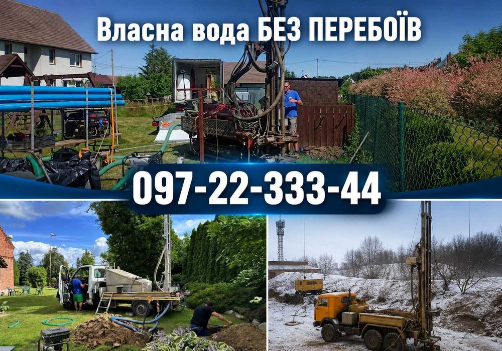 Буріння свердловин Германівка | Скважина під ключ - Бурение ЗА ПОЛДНЯ