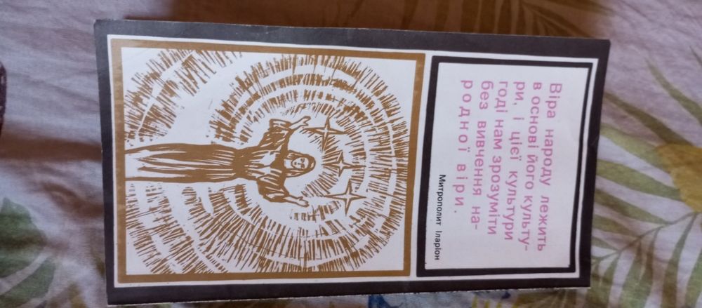 Духовний світ українського народу