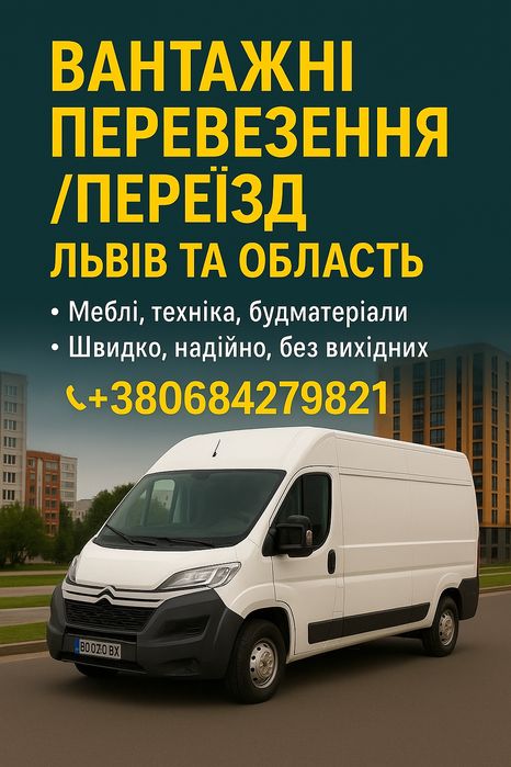 Вантажні перевезення Львів — ТОП ціна, швидко та надійно