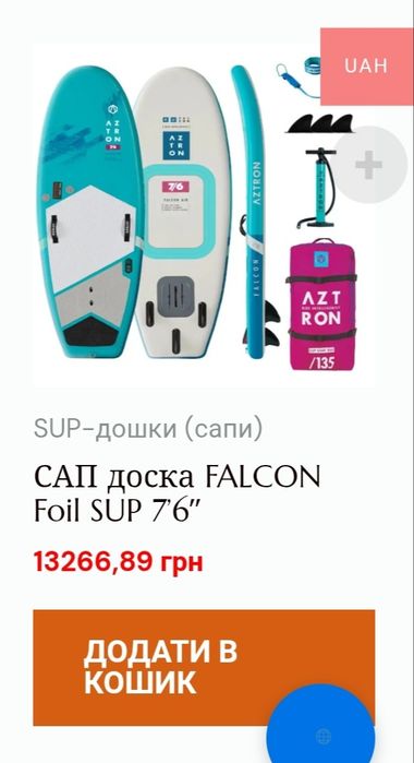 Надувна SUP-дошка AZTRON FALCON 7'6" 228 см довжина — НОВА!