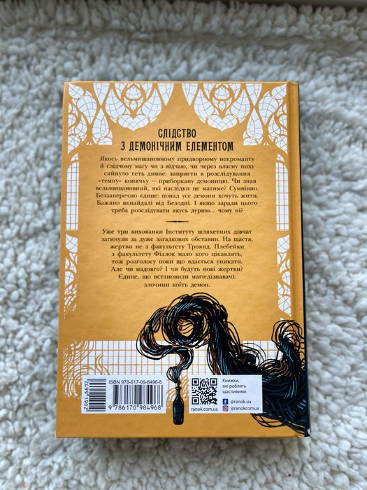 Інститут шляхетних убивць - Валерія Малахова