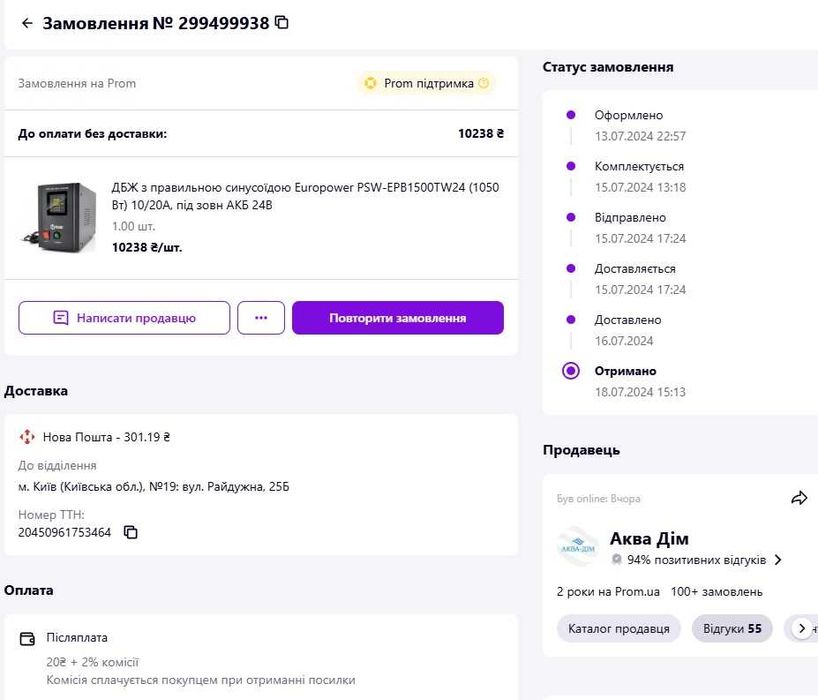 ДБЖ з прав синусоїдою Europower PSW-EPB1500TW24 (1050 Вт) під зовн АКБ