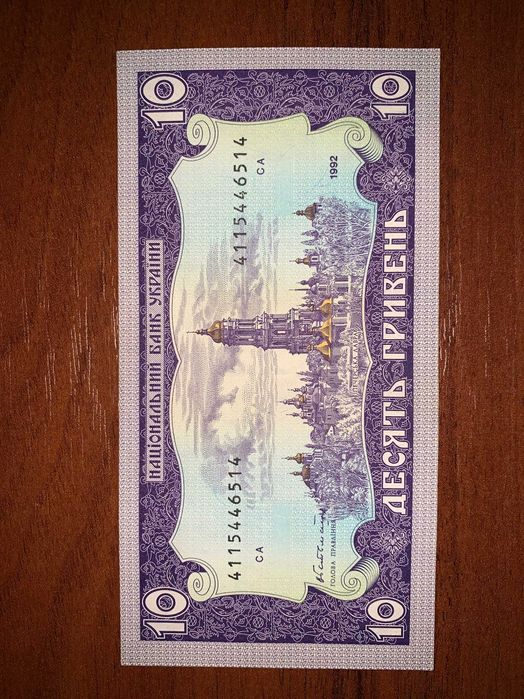 Купюра 10 гривень 1992 р. Гетьман
