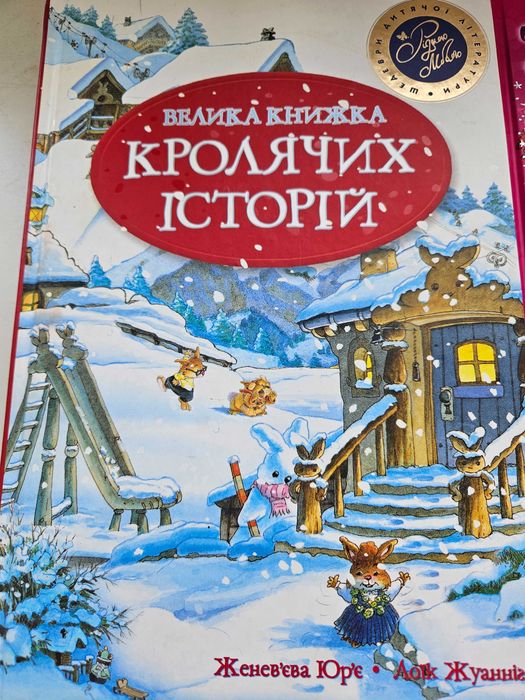 Дитячі книжки різних авторів
