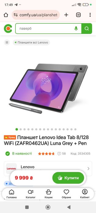 Планшет Lenovo Idea Tab 8/128 Чехол+ручка