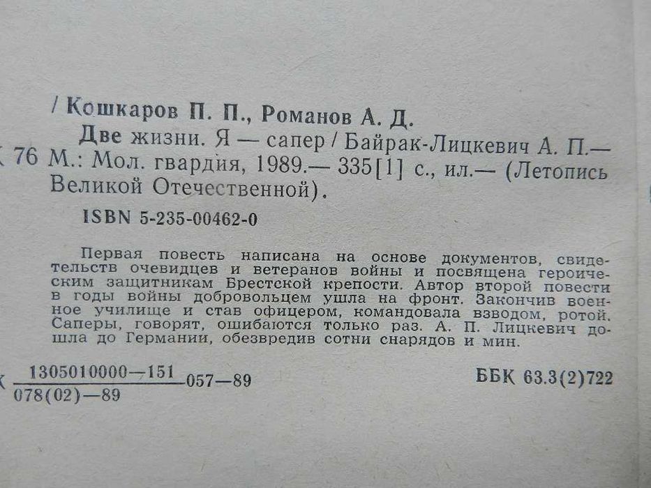 Военные мемуары. Серия: Честь, отвага, мужество.