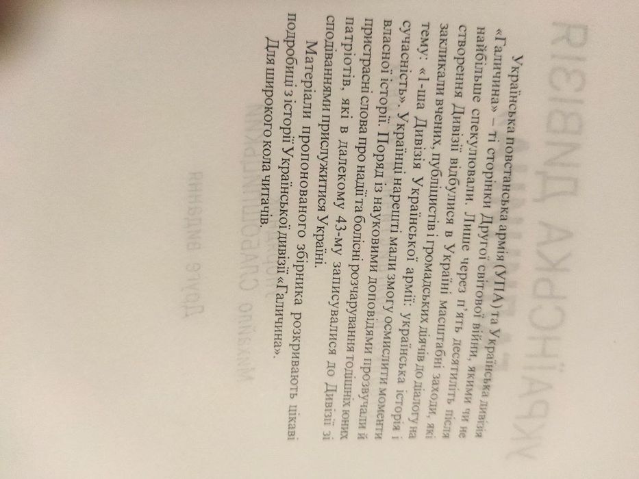 Українська дивізія Галичина 2007