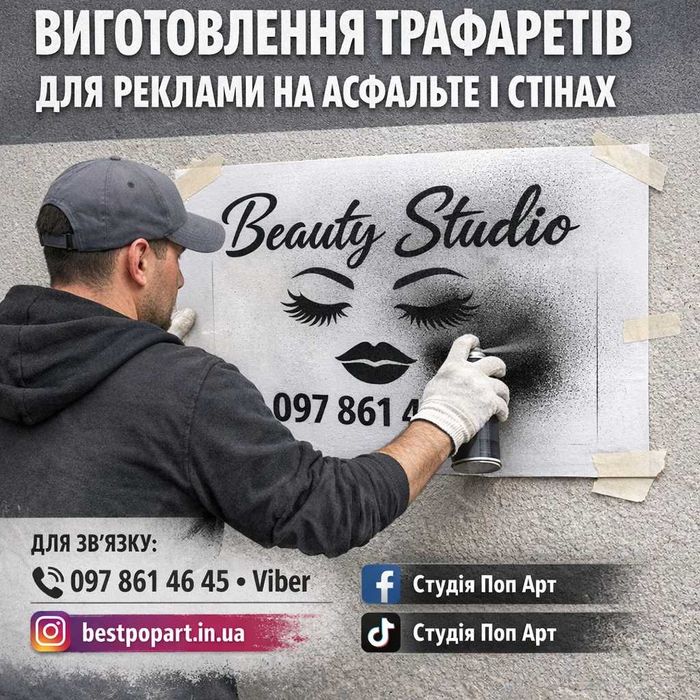 Трафарети шаблони та матриці- вайбер для замовлення на 1 фото