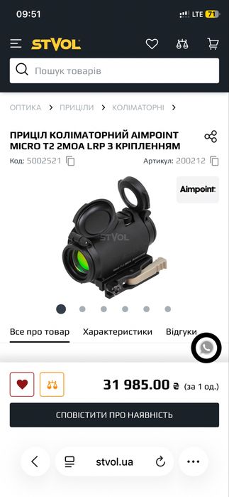 Каліматорний приціл Aimpoint
