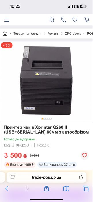 Принтер касовий в користуванні 6 місяців