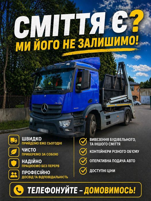 Контейнер під будівельне сміття за доступною ціною 8-10 м³