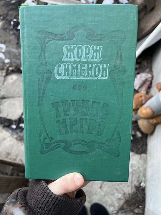 Ж. Сименон. Трубка Мегрэ
