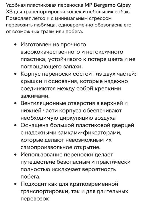 Переноска для кота