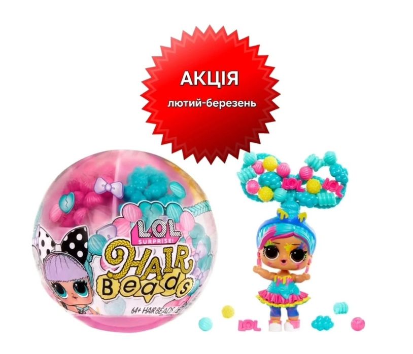 Lol surprise, lol minions. lol beads, kitty, кукла лол, лол