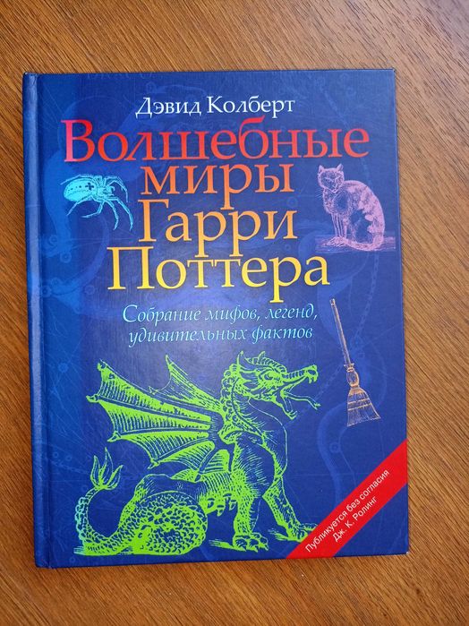 Йон Колфер, Филип Пулман, Джонатан Страуд, Алека Вольских, Лине Кобербёль и др.