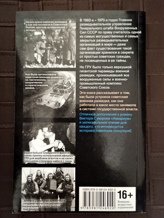 Віктор Суворов. Збірка книг