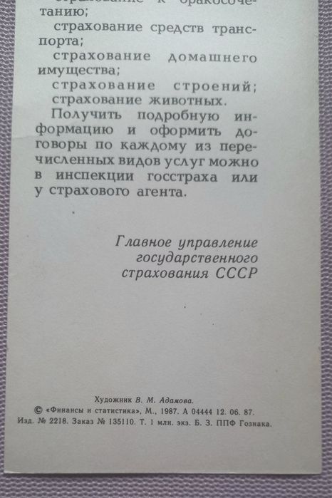 Винтажный Календарик Госстрах СССР 1988г.