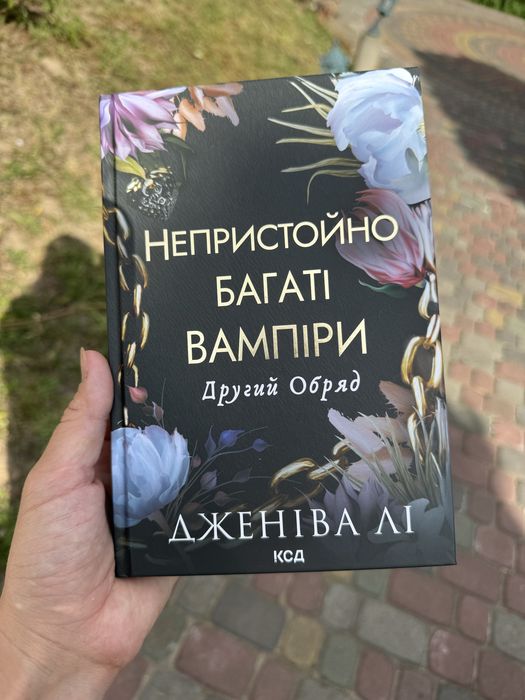Непристойно багаті вампіри, всі 4 книги