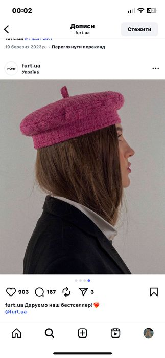 берет українського бренду furt