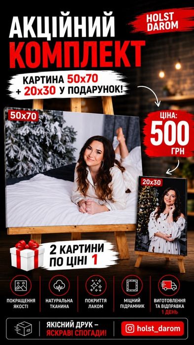 Друк на полотні холст фотокартина