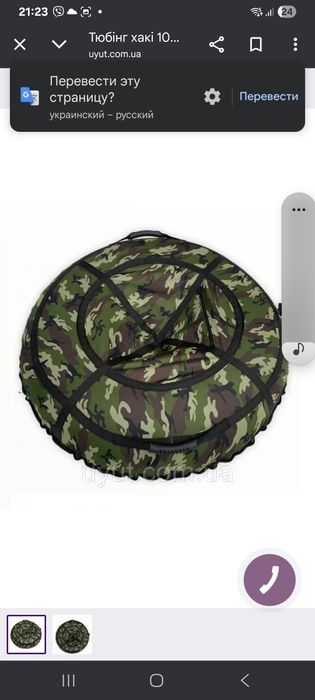 2300 гривеньТюбінг (Ватрушка)