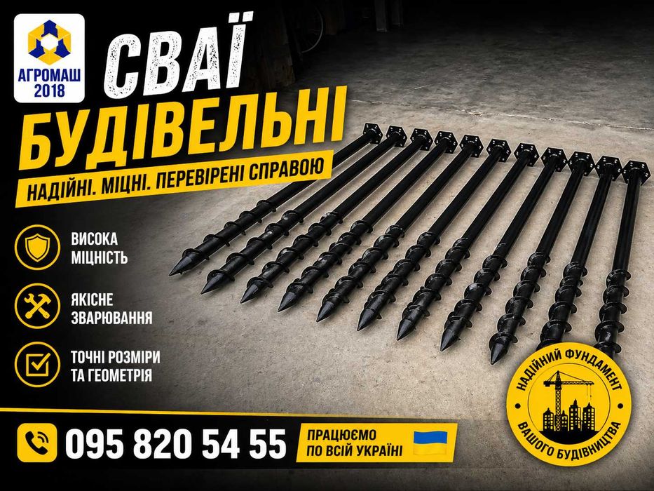 Сваї гвинтові, геошуруп Ø133 мм 3 м | Посилені фундаментні опори для будинків, ангарів, пірсів
