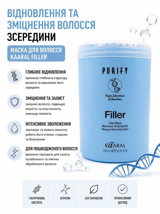 маска для волос Kaaral Filler Маска с кератином  гиалуроновая