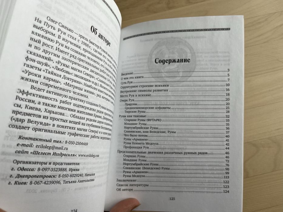 Эриль Олег Синько. Руны: простое начало. Рунные ряды
