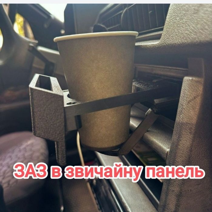 Підстаканник ЗАЗ Таврія Славута Люкс