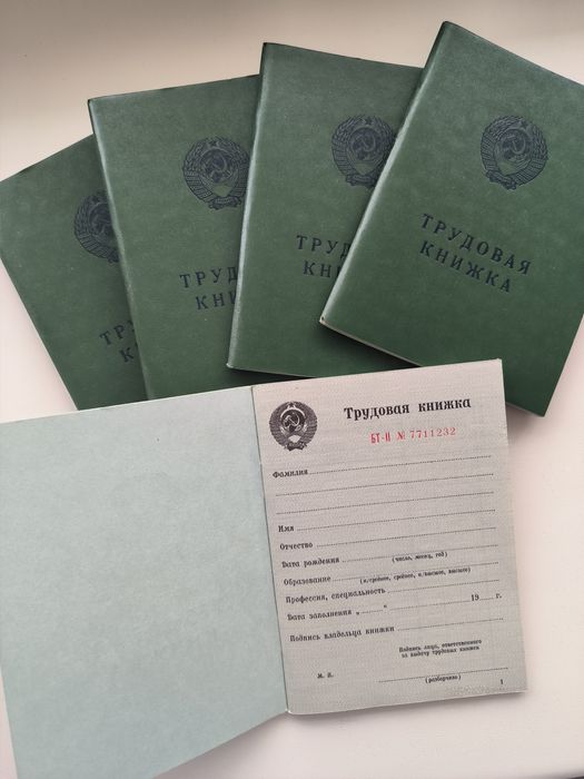 Трудова книжка СССР. 1974р. БТ- ІІ