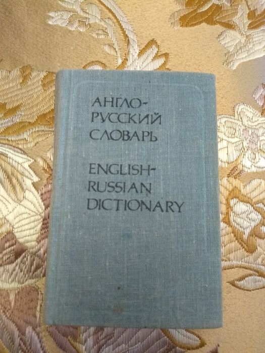 Англо-русский, русско- английский карманный словарик